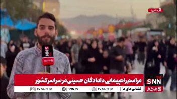 سیل عاشقان حسینی در مشهد مقدس / مراسم جاماندگان اربعین تا ۸ شب ادامه دارد