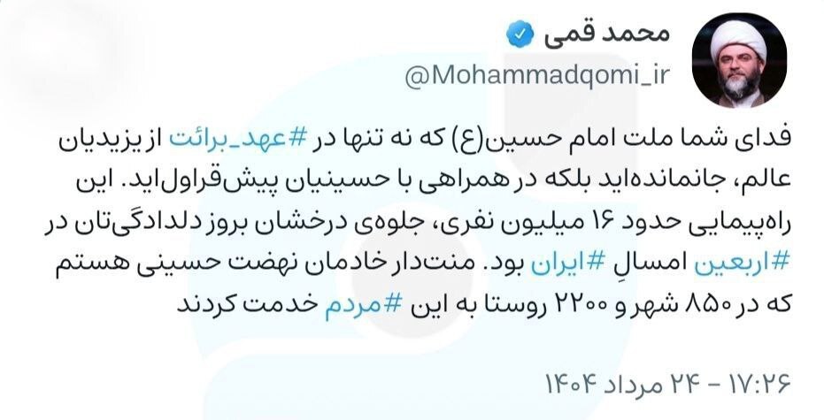 ۱۶ میلیون نفر در کشور به عشق اربعین در راهپیمایی جاماندگان شرکت کردند