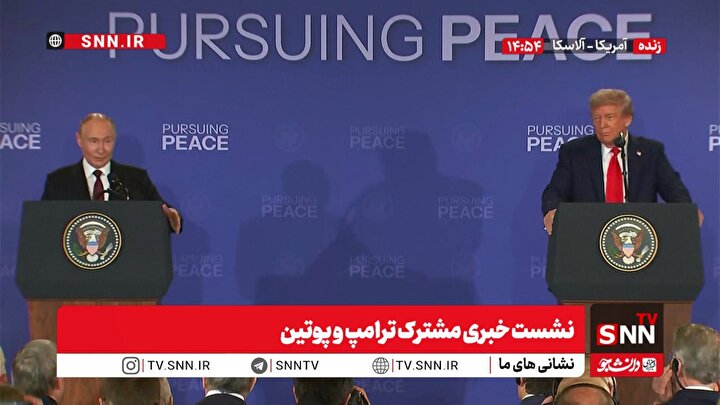 جزئیات نشست پوتین و ترامپ در آلاسکا + فیلم