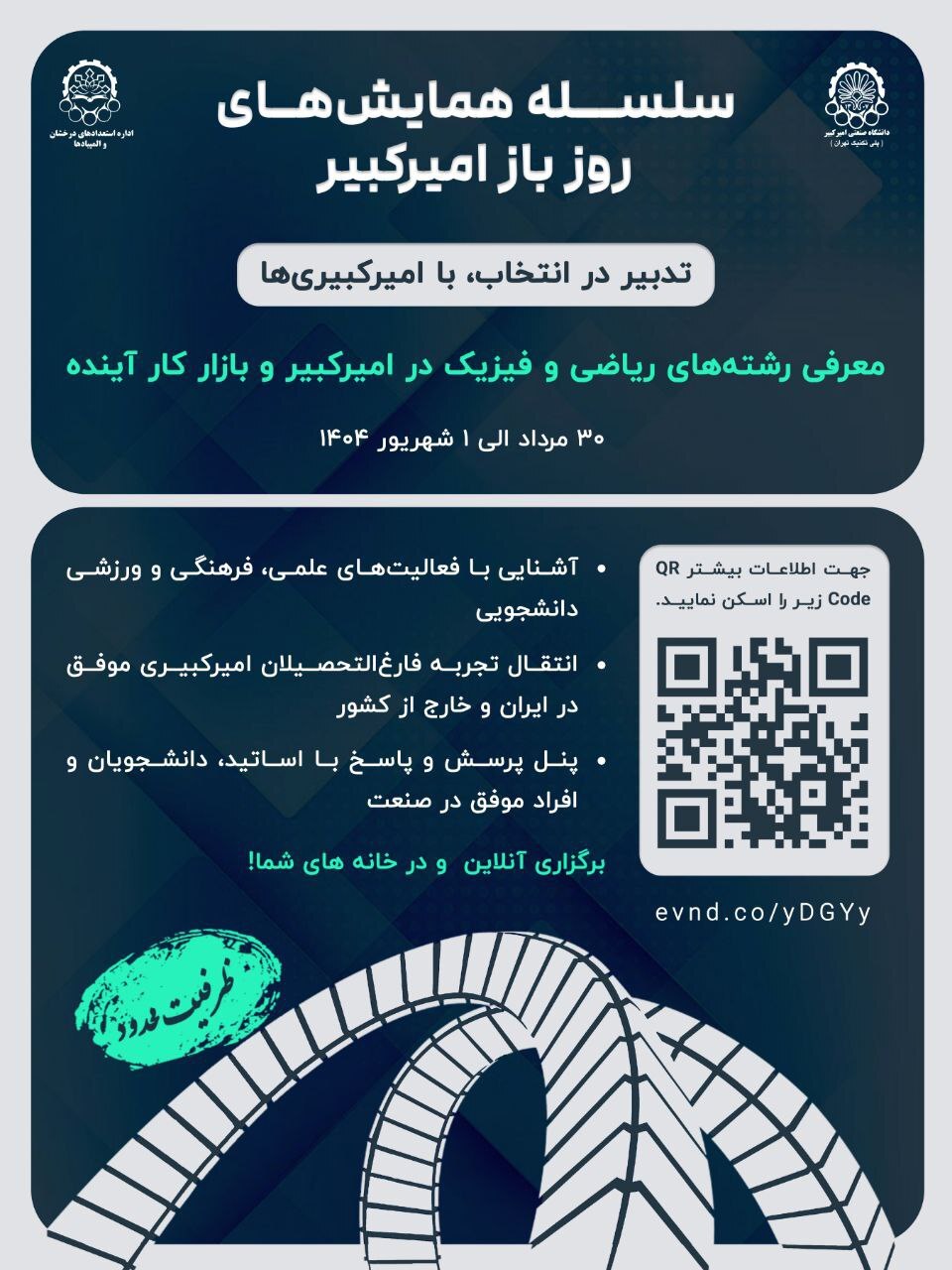 آینده شغلی خود را با روز باز امیرکبیر بسازید