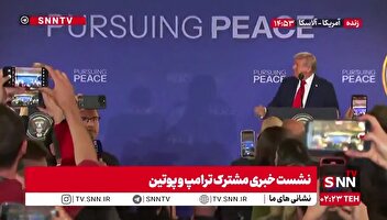 ورود ترامپ و پوتین به محل برگزاری نشست خبری