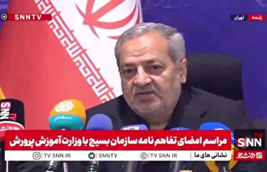 تفاهم‌نامه آموزش و پرورش باسازمان بسیج، هولدینگ خلیج فارس و یک شرکت معدنی برای ساخت مدرسه + فیلم