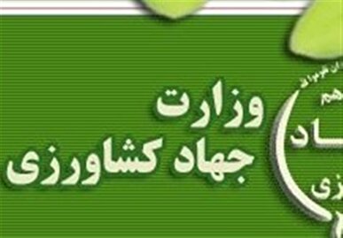 هشدار به پزشکیان درباره تغییر ساختار وزارت جهاد کشاورزی