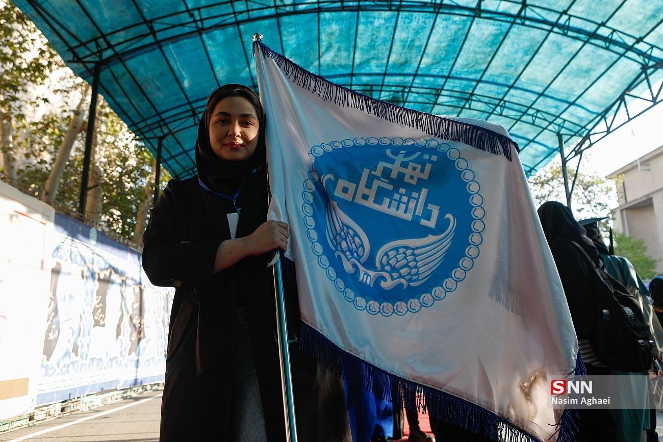 دانشگاه  تهران