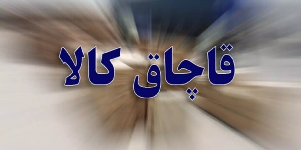 کشف کالاهای قاچاق در شهرستان مهر