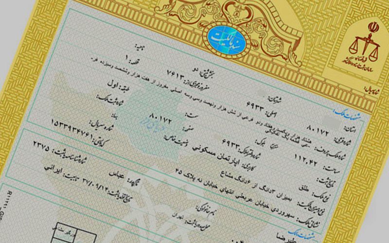 تعیین تکلیف ۱۱ هزار تقاضای اسناد مالکیت املاک فاقد سند رسمی