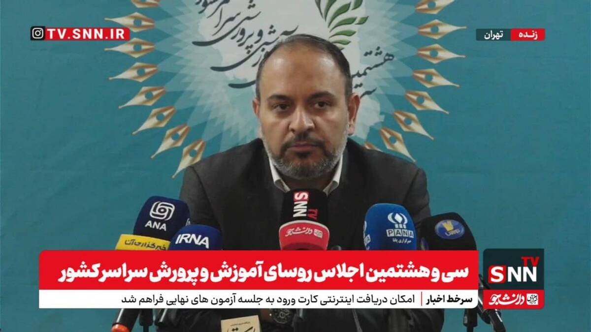 معاون پرورشی وزارت آموزش‌وپرورش: فرآیند آموزش و نمره دهی ما برای کم کردن استرس دانش آموزان باید تغییر کند + فیلم