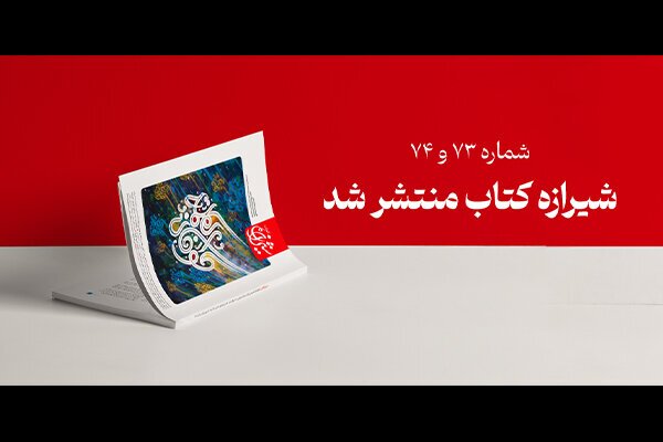 جایزه جهانی فلسطین در شماره جدید مجله شیرازه