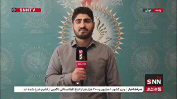 گزارش خبرنگار SNNTV از اولین روز اجلاس رؤسای آموزش و پرورش