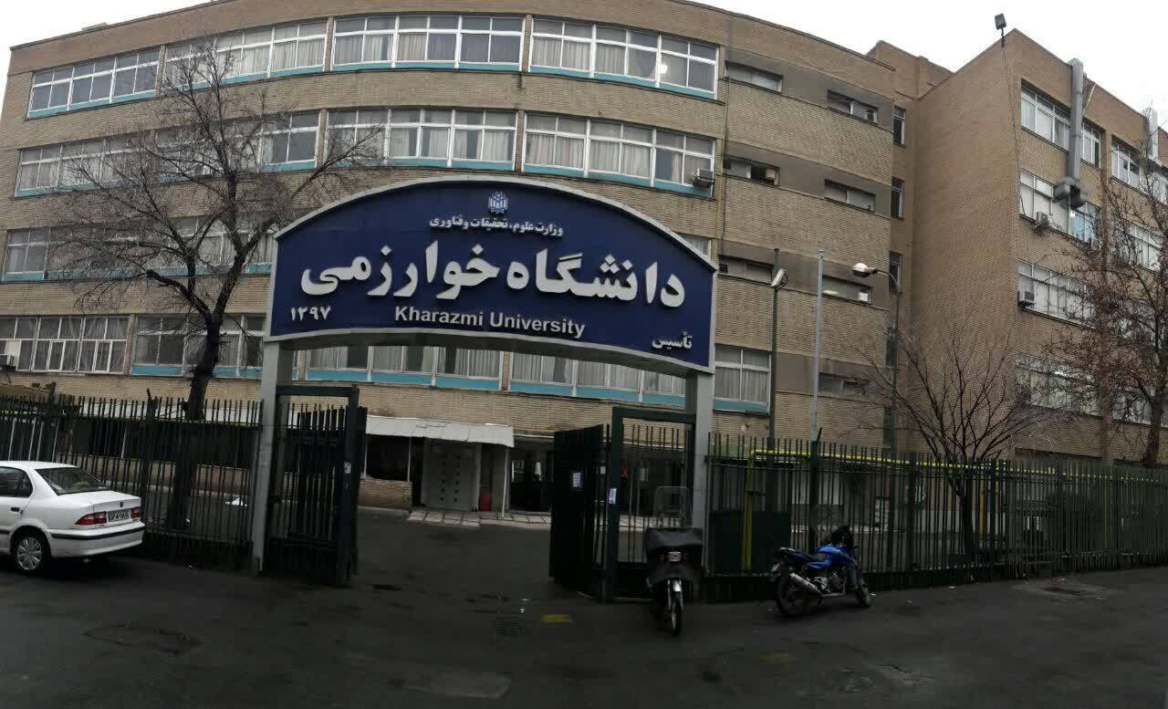 دانشگاه خوارزمی شرایط پذیرش مهمان در ایام امتحانات را اعلام کرد