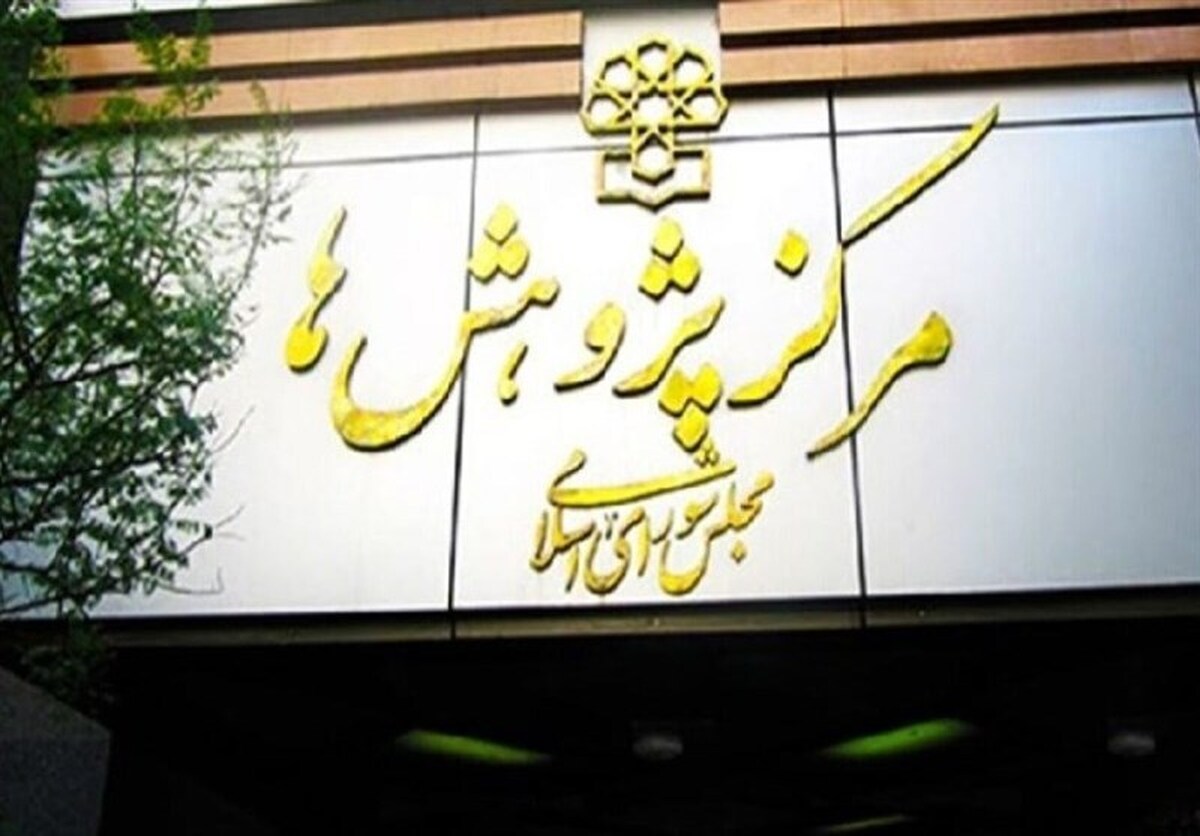 تهیه پیش‌نویس طرح مرکز پژوهش‌های مجلس برای تامین حقوق حرفه‌ای خبرنگاران