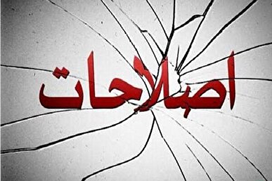 آشتی ملی، یا تسلیم در برابر دشمنان؟