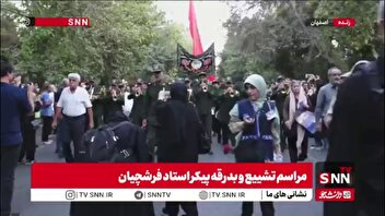 اجرای گروه رزم نوازان سپاه پاسداران در مراسم تشییع پیکر استاد محمود فرشچیان
