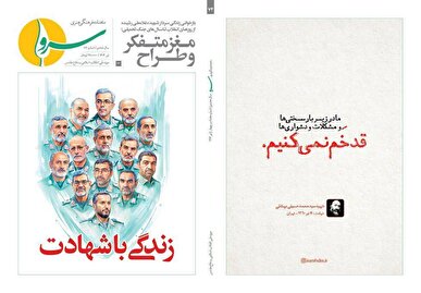 هفتاد وچهارمین شماره نشریه «سرو» منتشر شد