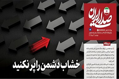 خشاب دشمن را پر نکنید