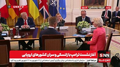 نشست ترامپ با زلنسکی و سران کشورهای اروپایی + فیلم