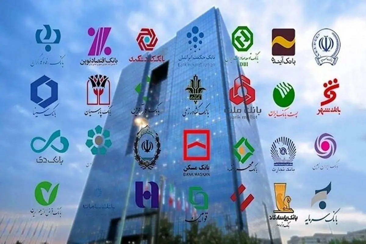 بانکهای تهران شنبه تعطیل هستند/ اسامی شعب کشیک اعلام میشود