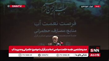 جلیلی: نسخه پیچیدن برای آب ایران توسط رژیم صهیونیستی طنز تلخ تاریخ است