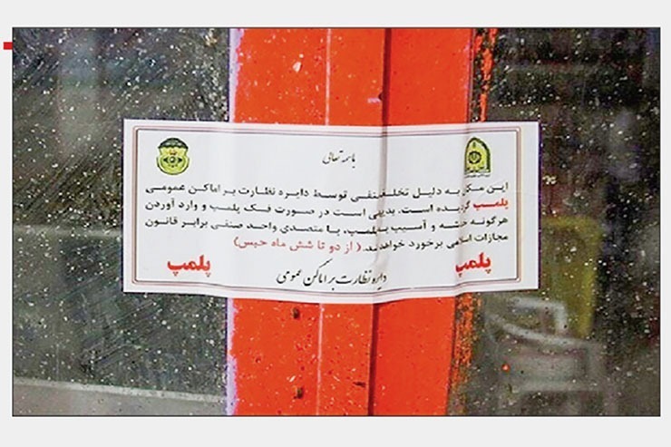 پلمب دندان‌پزشکی غیرمجاز در ایلام