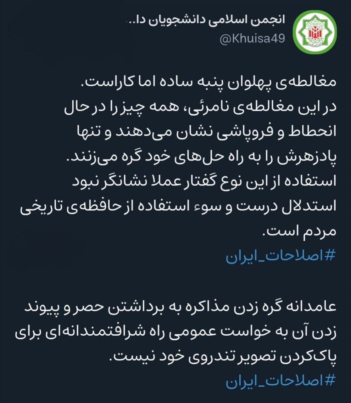 نسخه&zwnj;های شکست&zwnj;خورده؛ واکنش&zwnj;های دانشجویی به بیانیه &laquo;آشتی ملی&raquo; جبهه اصلاحات