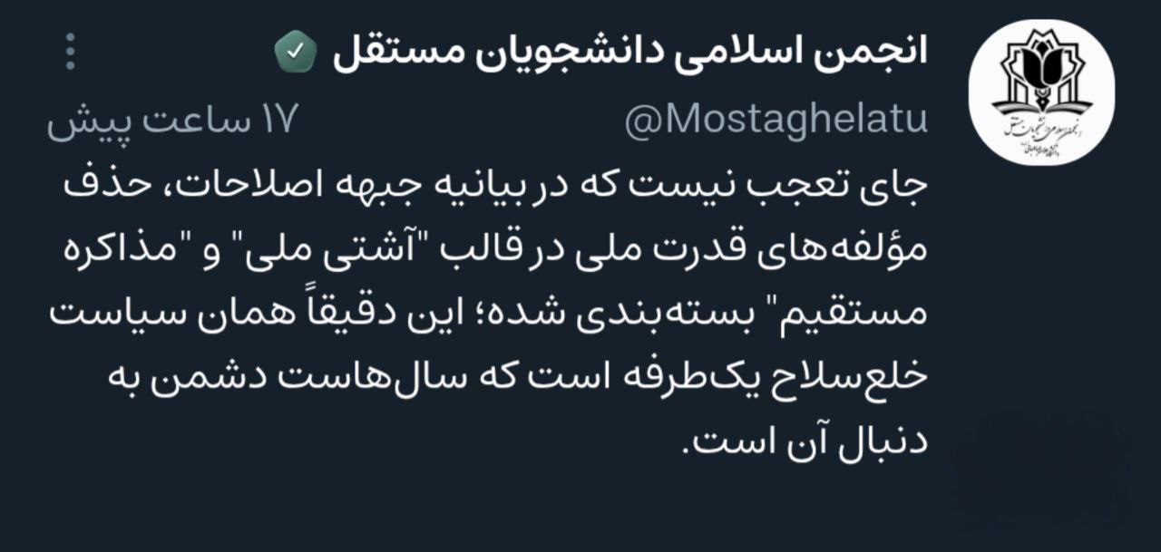 نسخه&zwnj;های شکست&zwnj;خورده؛ واکنش&zwnj;های دانشجویی به بیانیه &laquo;آشتی ملی&raquo; جبهه اصلاحات