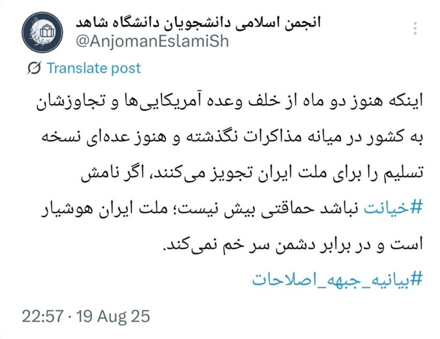 نسخه&zwnj;های شکست&zwnj;خورده؛ واکنش&zwnj;های دانشجویی به بیانیه &laquo;آشتی ملی&raquo; جبهه اصلاحات