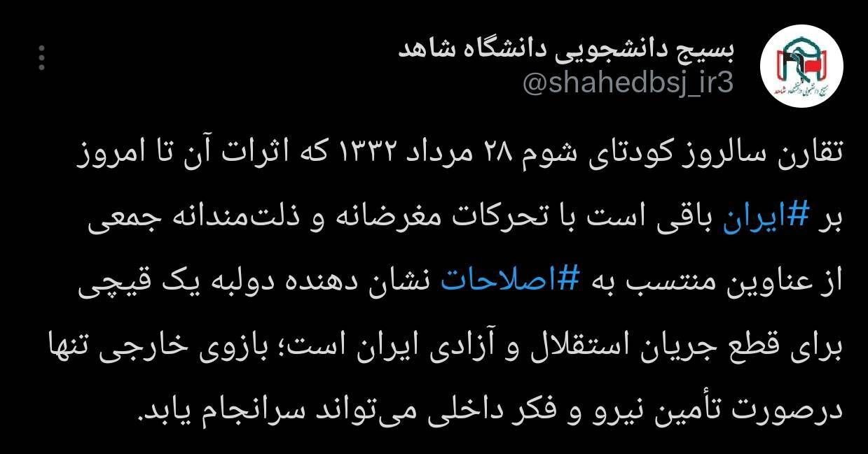 نسخه&zwnj;های شکست&zwnj;خورده؛ واکنش&zwnj;های دانشجویی به بیانیه &laquo;آشتی ملی&raquo; جبهه اصلاحات