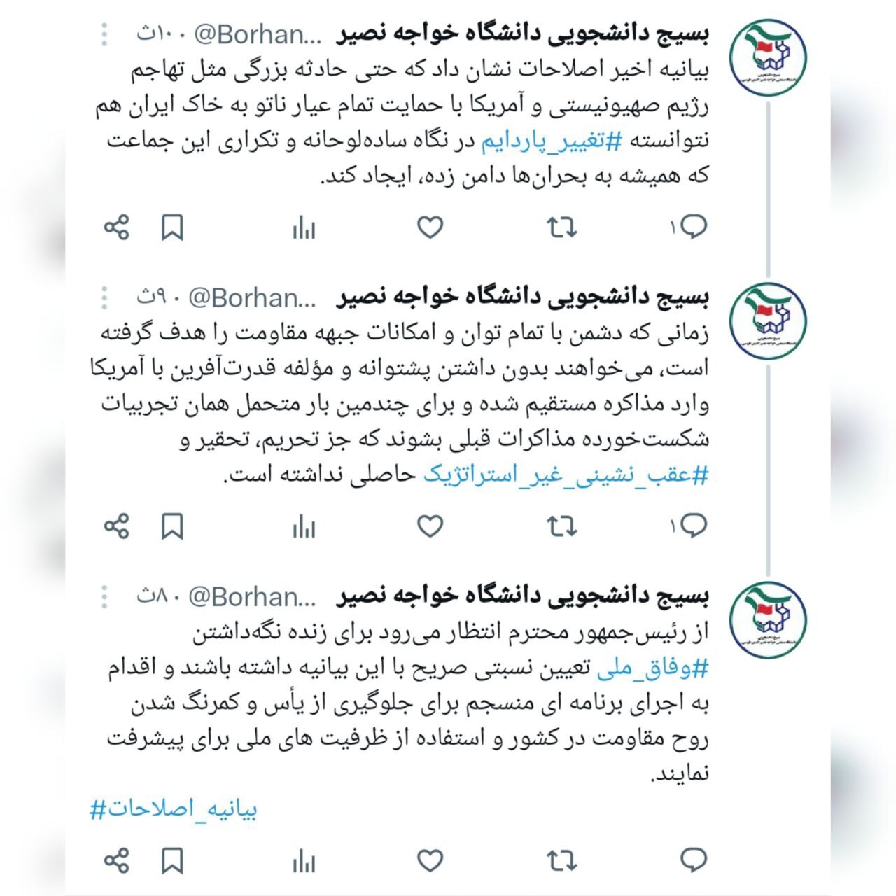 نسخه&zwnj;های شکست&zwnj;خورده؛ واکنش&zwnj;های دانشجویی به بیانیه &laquo;آشتی ملی&raquo; جبهه اصلاحات