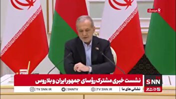 پزشکیان: بلاروس شریکی قابل اعتماد برای ایران است