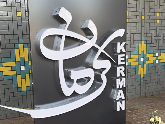 ضرورت توجه شورای فرهنگ عمومی استان به برند سازی کرمان