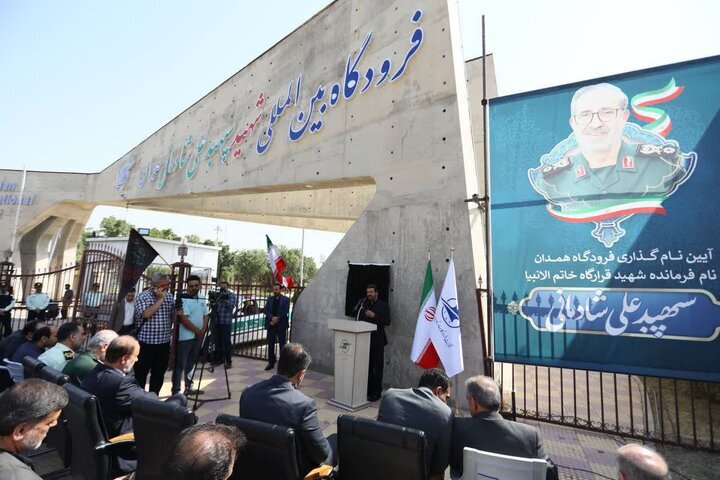نام‌گذاری فرودگاه بین‌المللی همدان به نام شهید شادمانی