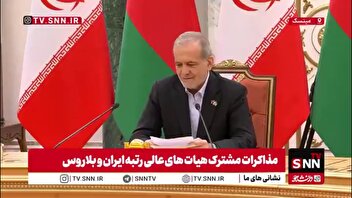 پزشکیان خطاب به لوکاشنکو: از مواضع قاطعانه شما در قبال حملات تجاوزکارانه رژیم صهیونیستی و آمریکا به خاک ایران تشکر می کنم