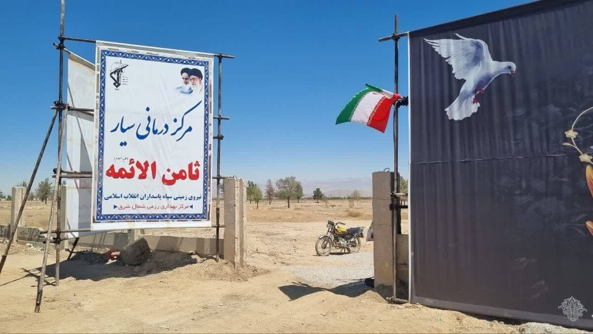 آغاز خدمات‌رسانی بیمارستان سیار ثامن‌الائمه سپاه به زائران پیاده رضوی در دو محور مواصلاتی مشهد