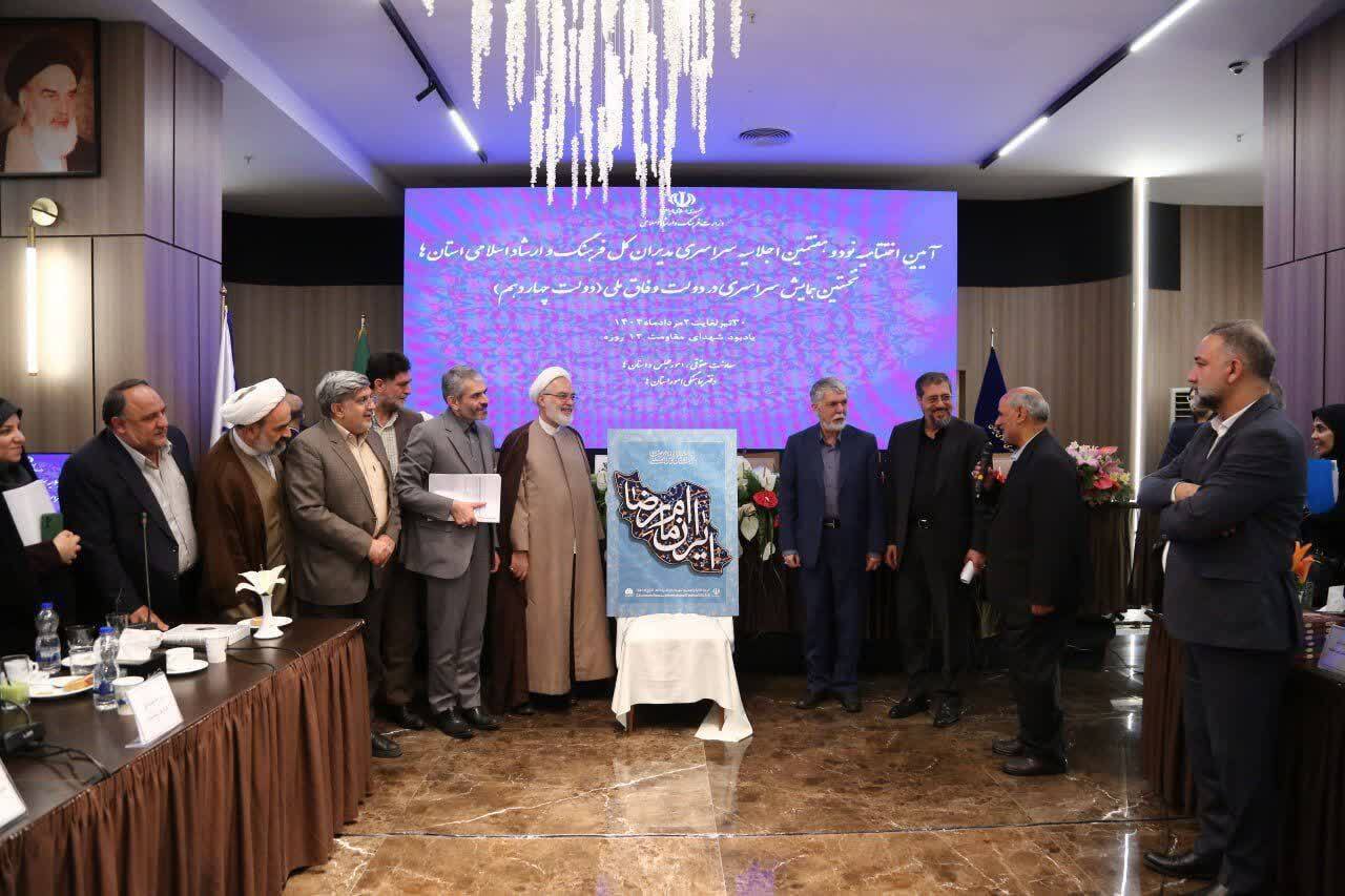 رونمایی از پوستر بیست و دومین جشنواره بین المللی امام رضا (ع)