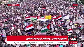 پرچم جمهوری اسلامی ایران در دست مردم حاضر در تجمع میلیونی یمنی ها در محکومیت جنایات رژیم صهیونیستی