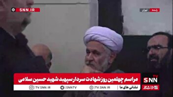 حضور حجت الاسلام طائب مشاور فرمانده کل سپاه در مراسم چهلمین روز شهادت سردار سپهبد شهید سلامی