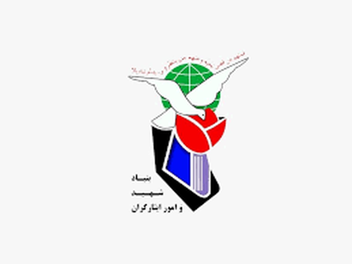 بنیاد شهید امانتدار خون شهدا و خدمتگزار خانوادههای آنان/ چهلم شهیدان فرصتی برای تجلی وحدت، ایمان و ارادت مردم