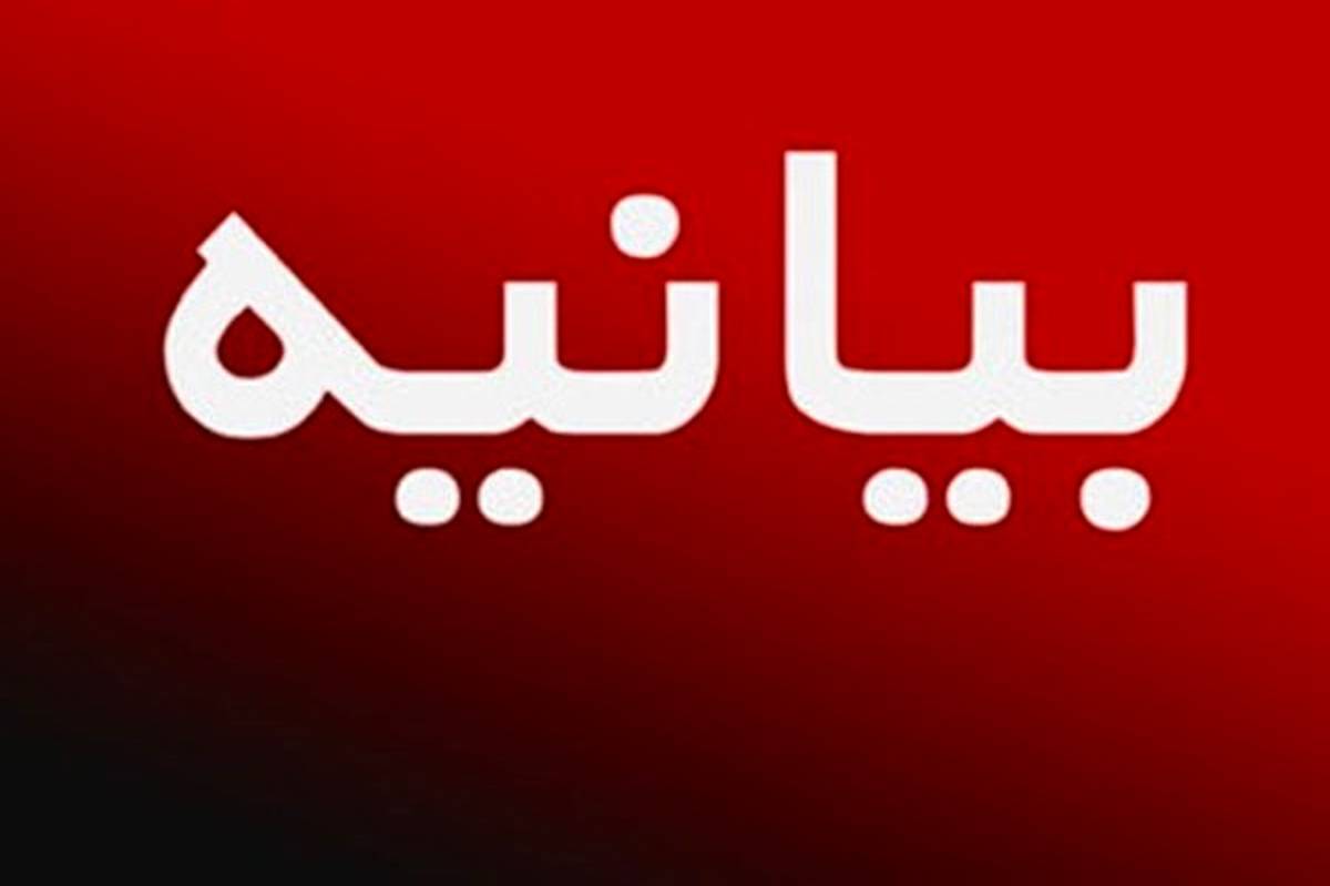 بیانیه حوزه علمیه لرستان در محکومیت هنجارشکنی اخیر در ورزشگاه تختی خرم‌آباد