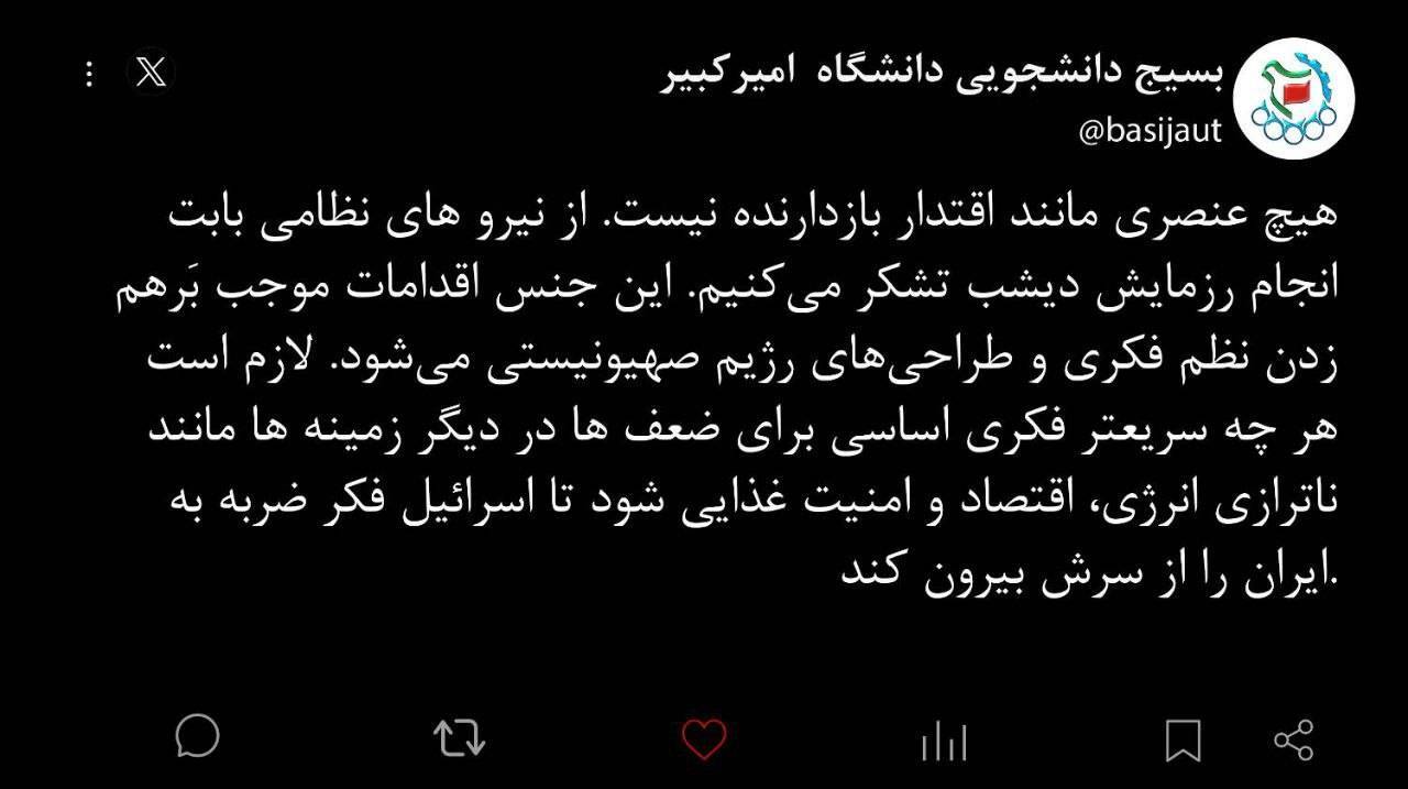 تشکر دانشجویان از رزمایش موشکی شب گذشته نیرو&zwnj;های مسلح ایران