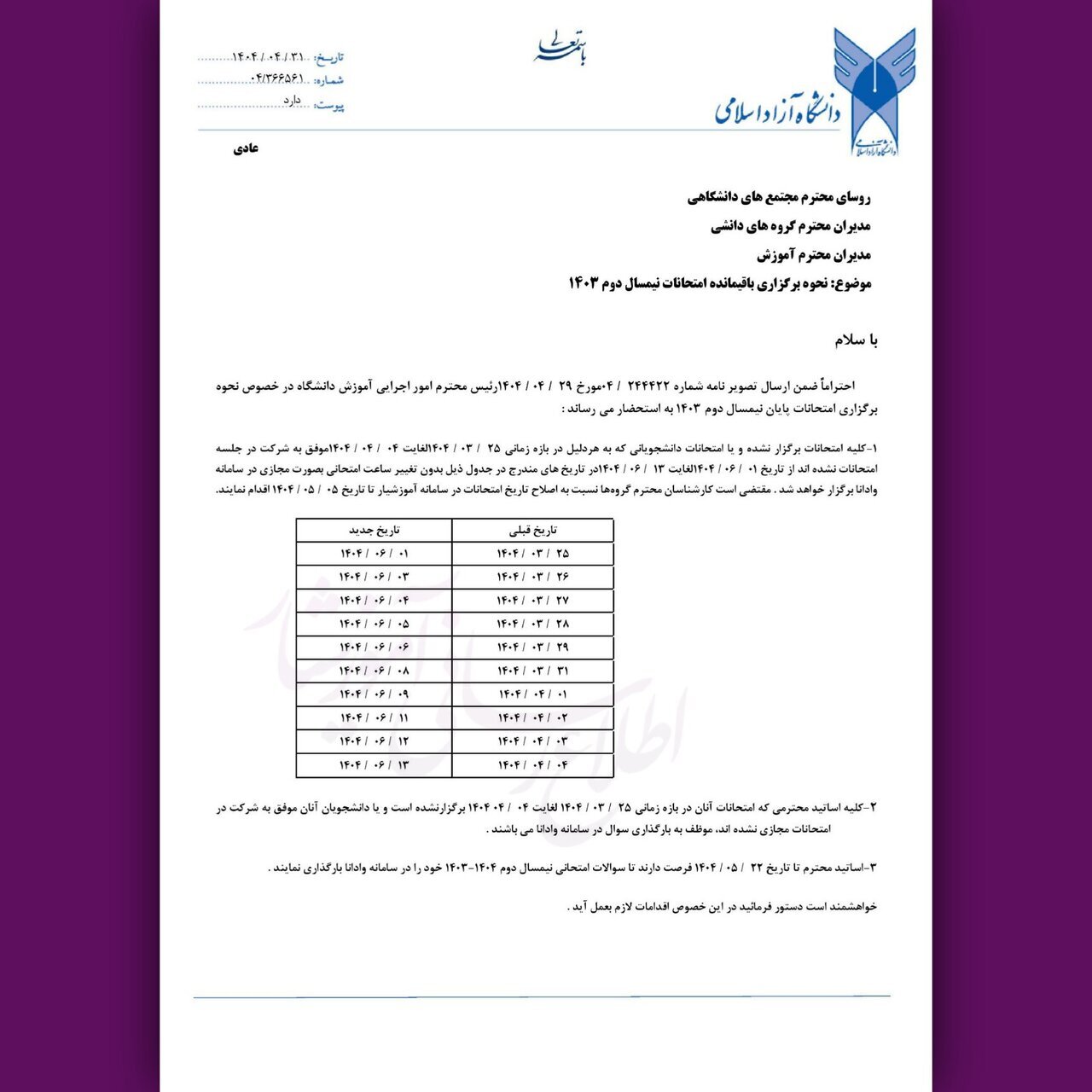 اطلاعیه دانشگاه آزاد برای جاماندگان امتحانات نیمسال دوم/ اعلام زمانبندی جدید