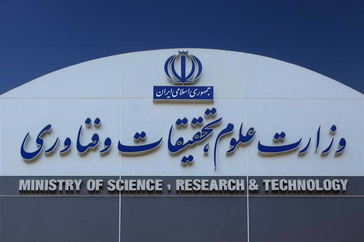 بیانیه مهم وزارت علوم در توضیح تصمیمات راهبردی جدید در تبعیت از دستور مهم رهبر انقلاب