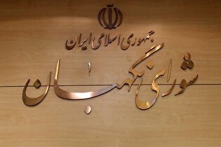 طرح مالیات بر سوداگری و سفته‌بازی در شورای نگهبان تأیید شد