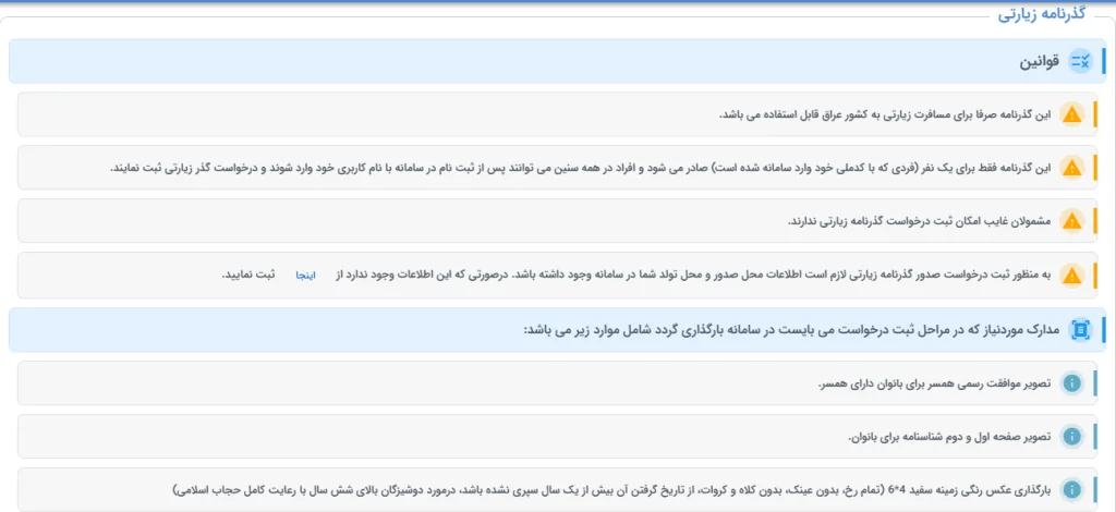 از ثبت&zwnj;نام سخا تا سامانه سماح؛ راهنمای کامل مراحل آماده&zwnj;سازی دانشجویان برای سفر اربعین حسینی