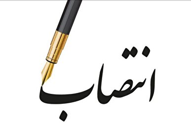 سرپرست مرکز سنجش آموزش پزشکی منصوب شد