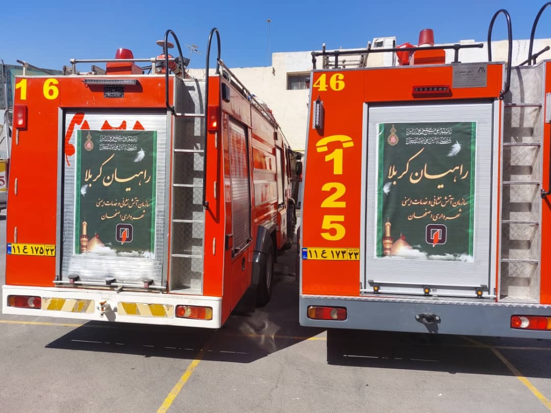 اعزام ۳۰ نیروی آتشنشانی اصفهان به کربلا برای خدمترسانی در اربعین حسینی