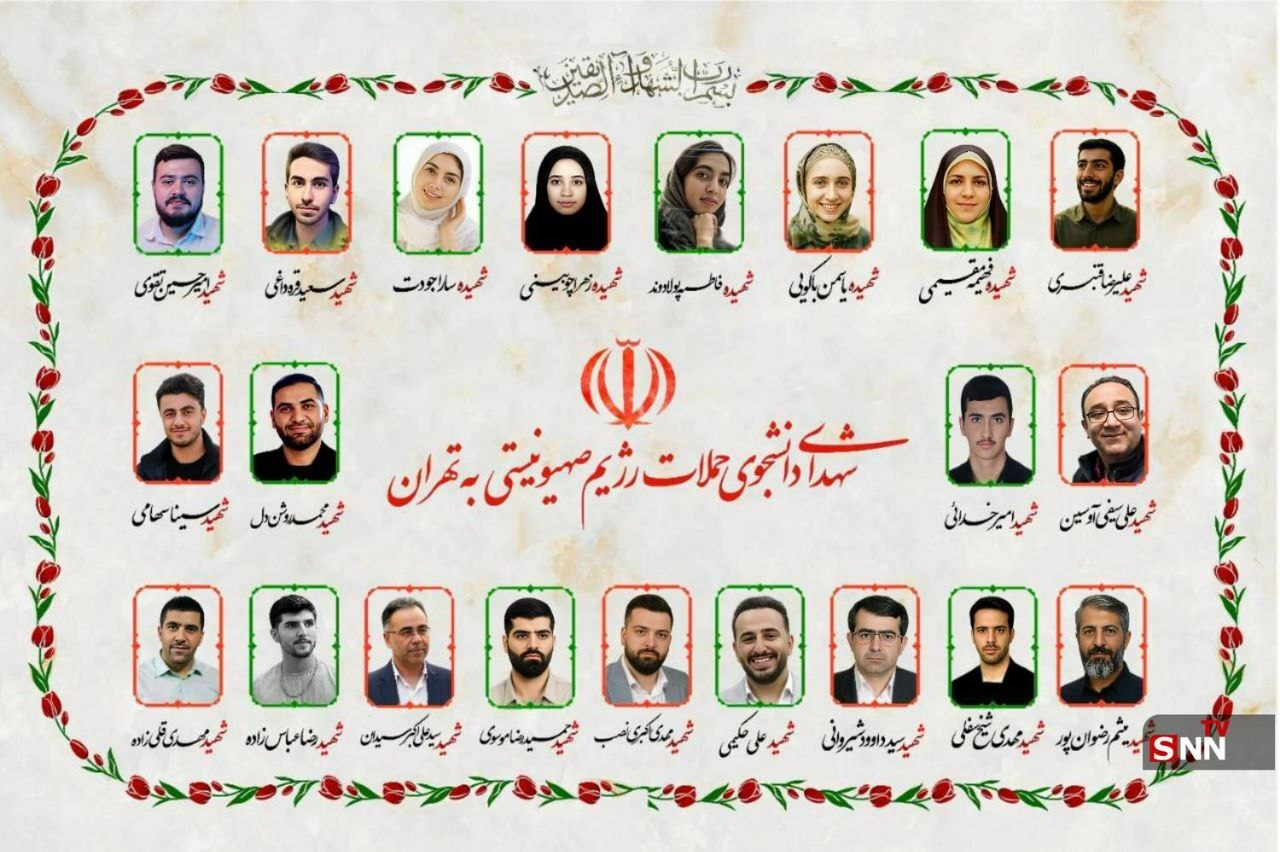 از خاک تا افلاک؛ صدای نخبگان شهید هنوز در کلاس&zwnj;ها شنیده می&zwnj;شود//// منتشر نشود تیتر دوشنبه!