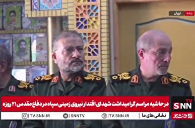 حضور فرماندهان ارشد سپاه در مراسم گرامیداشت شهدای اقتدار نیروی زمینی سپاه + فیلم