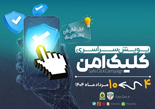 آغاز پویش سراسری 