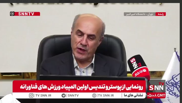 حبیبا: آلمان در اعزام کاروان دانشجویان ایران به یونیورسیاد کوتاهی کرد + فیلم