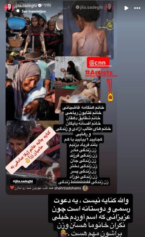 ژیلا صادقی با انتشار پرسشی در مورد غزه و حقوق زنان نقاب از چهره مدعیان بر خواهد داشت؟ / ماجرای یک رشته استوری جنجالی چیست؟